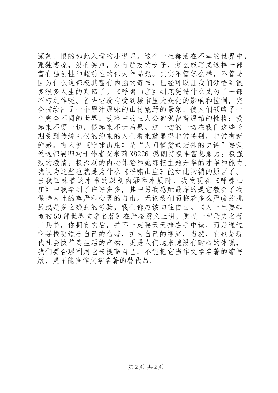 读《人一生要知道的50部世界文学名著》有感_第2页