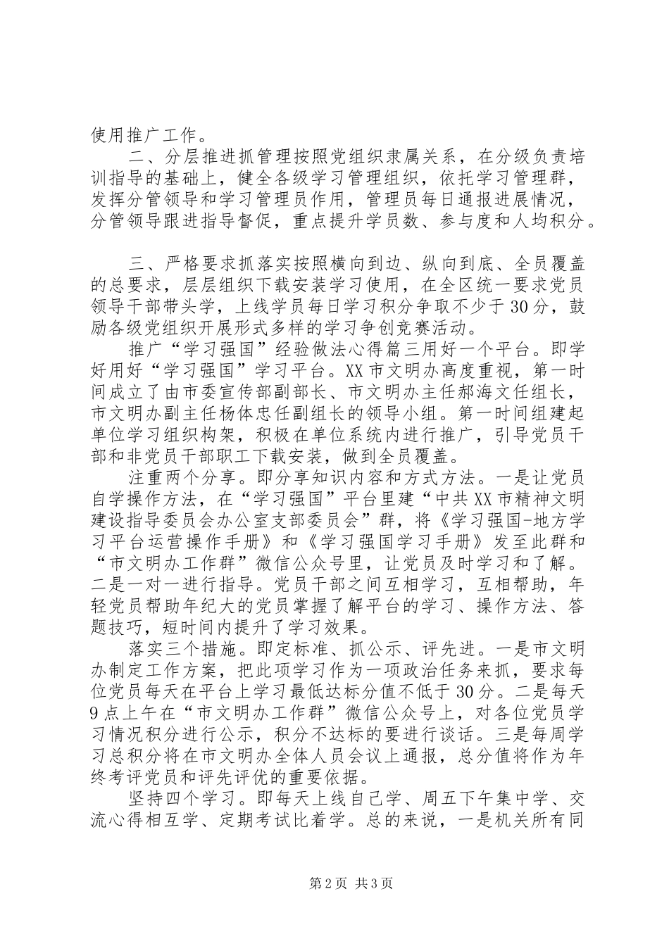 [推广“学习强国”经验做法心得，值得学习!]_第2页