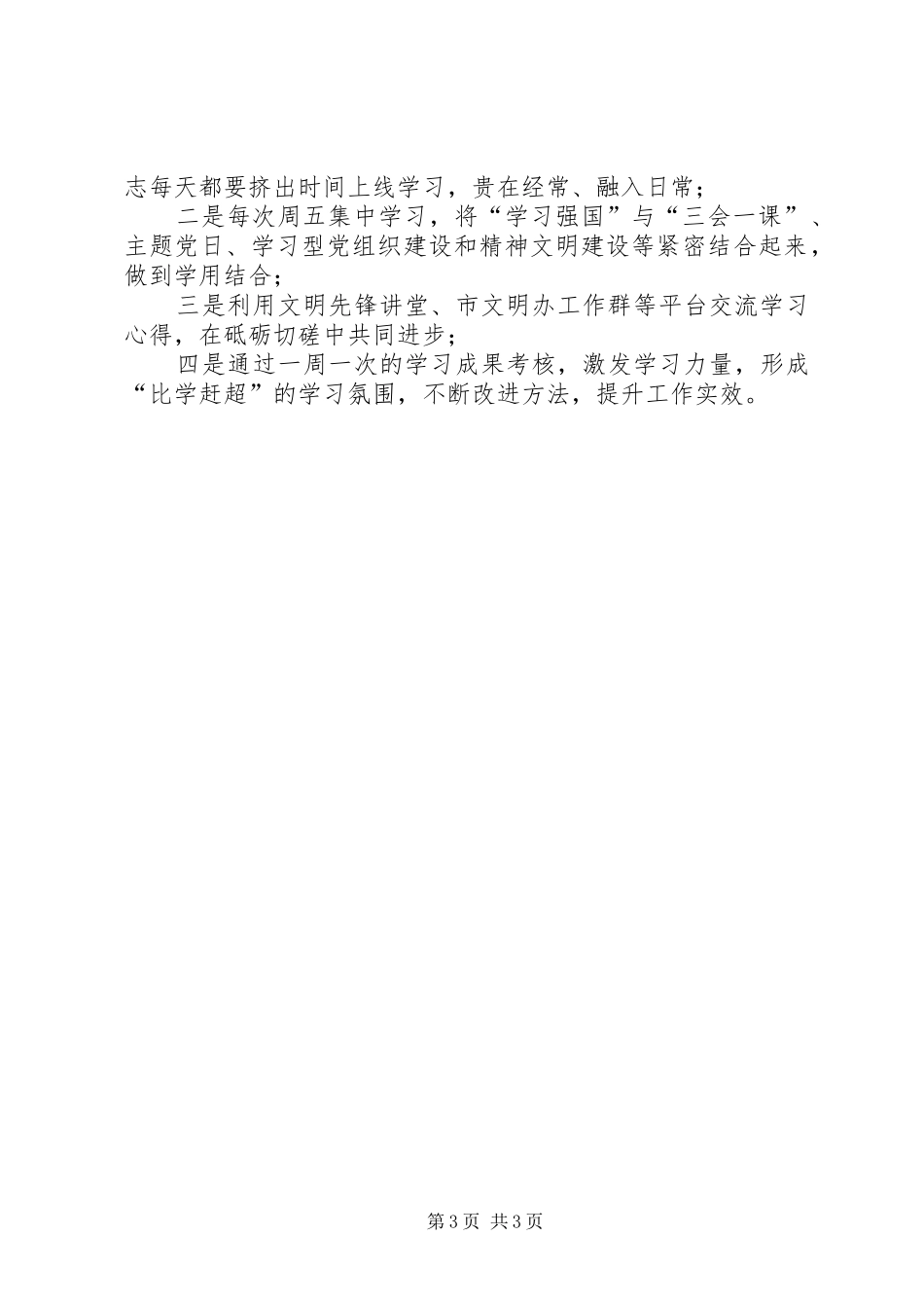 [推广“学习强国”经验做法心得，值得学习!]_第3页