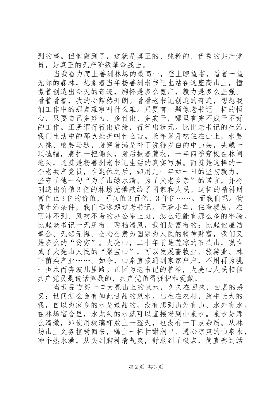 共产党员个人原创心得体会_第2页