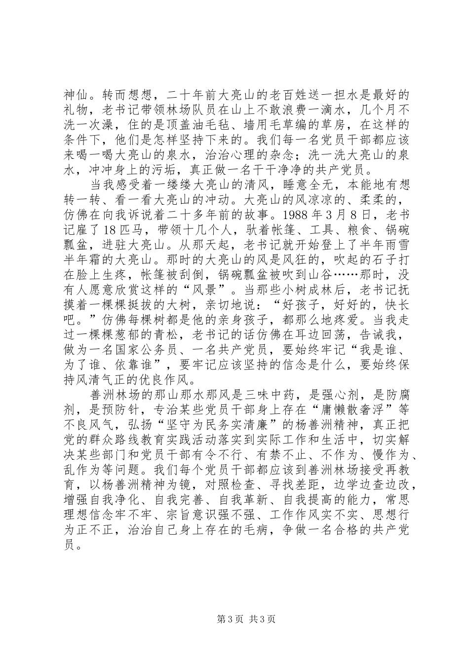 共产党员个人原创心得体会_第3页