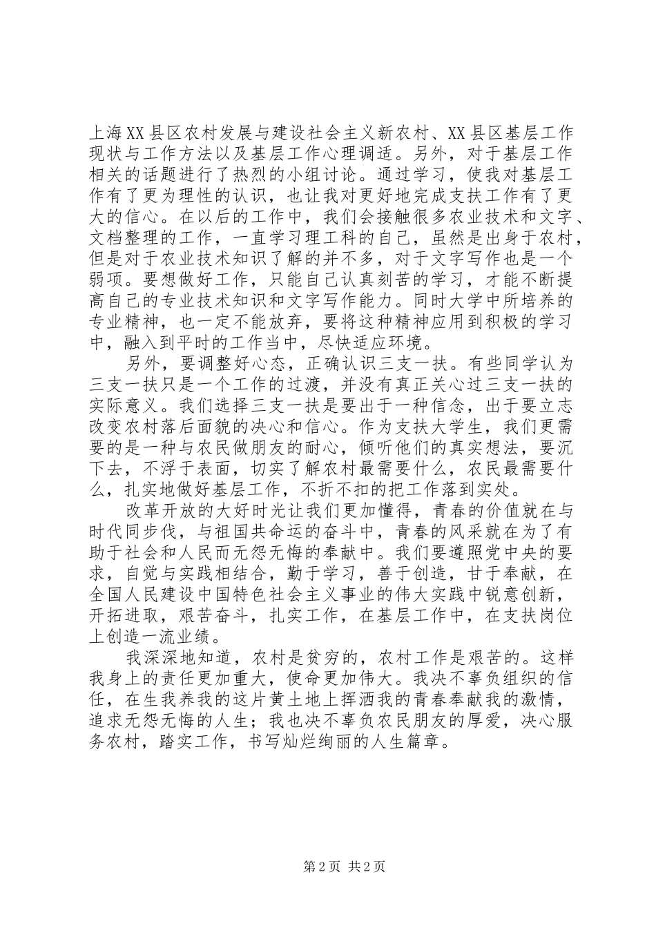 三支一扶岗前培训心得体会_第2页