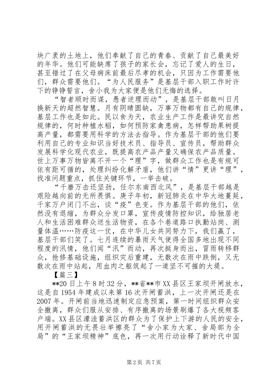 学习王家坝精神心得六篇_第2页