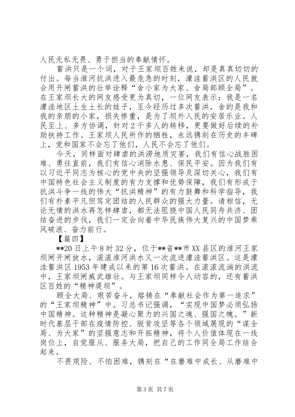 学习王家坝精神心得六篇_第3页