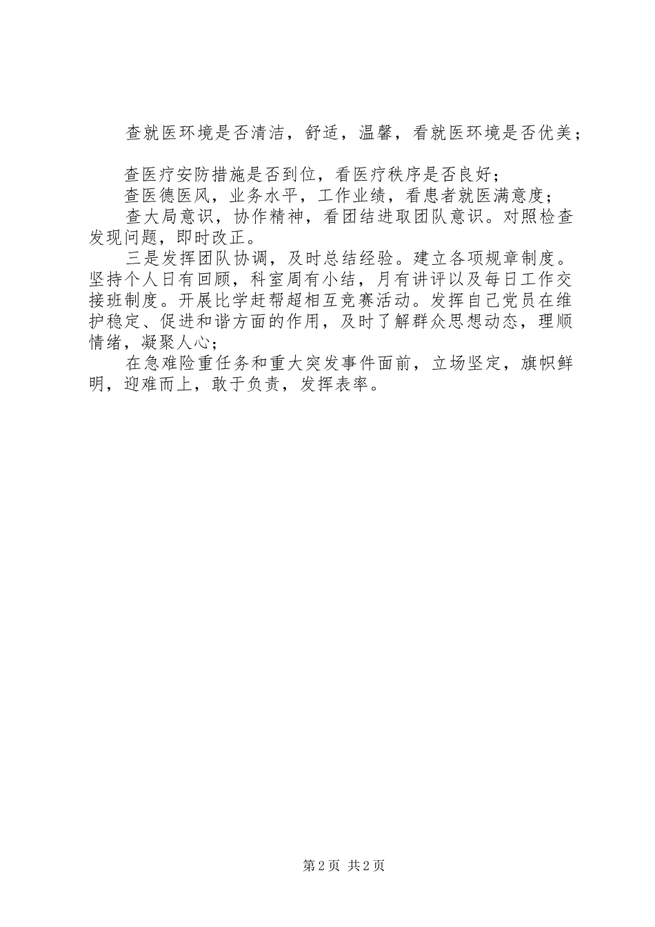 卫生部“三好一满意”心得体会_第2页