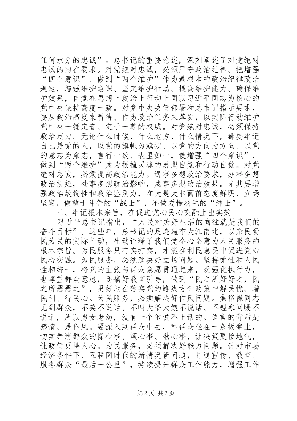 集中学习研讨体会：把守初心担使命落到实处_第2页