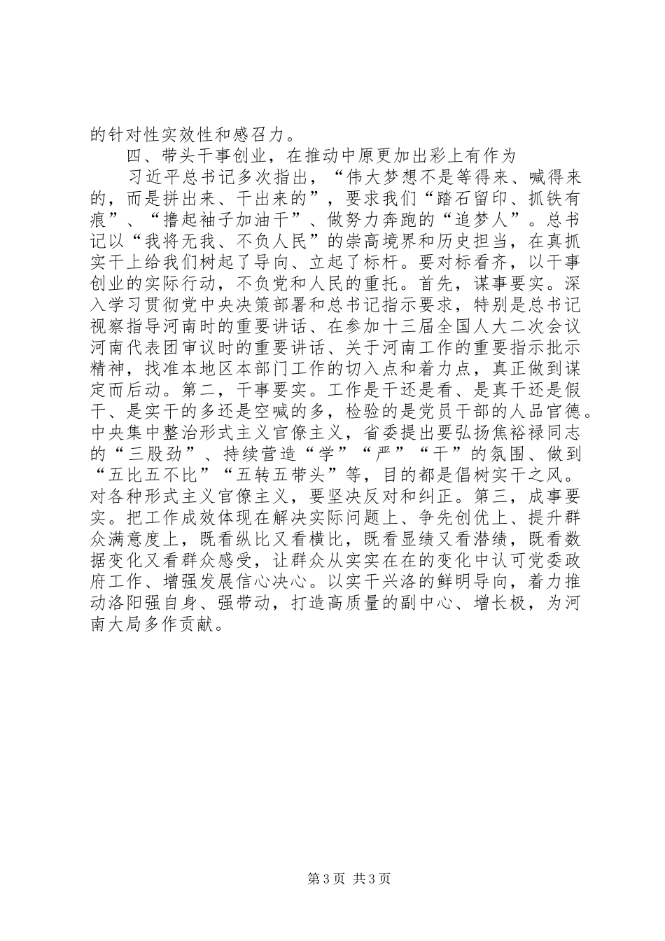 集中学习研讨体会：把守初心担使命落到实处_第3页