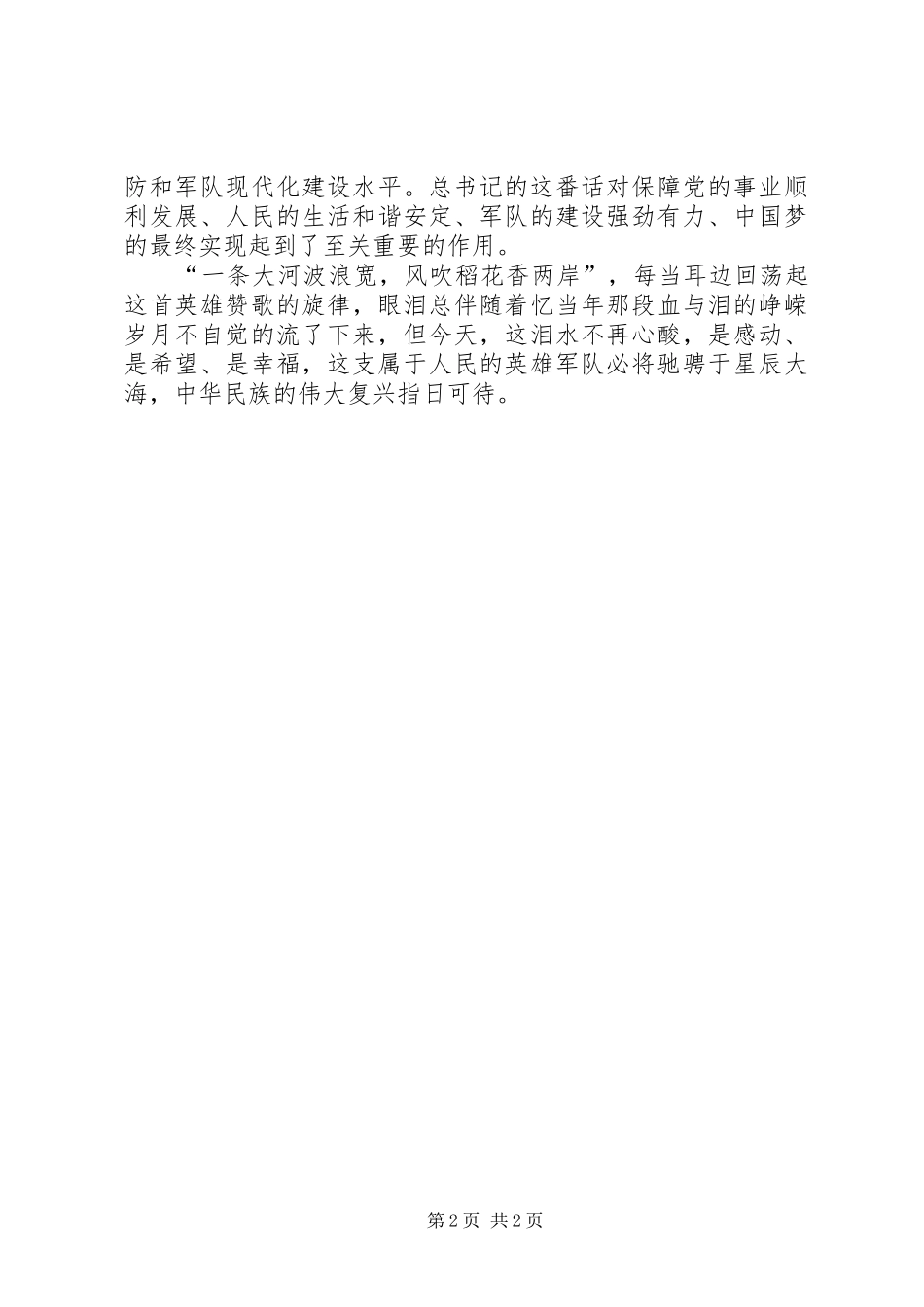 建军90周年阅兵仪式的体会_第2页