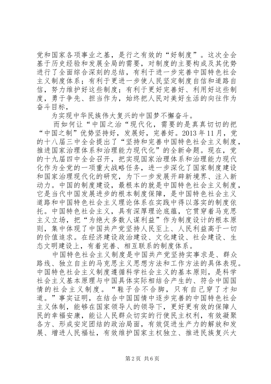 党的十九届四中全会学习心得5篇_第2页