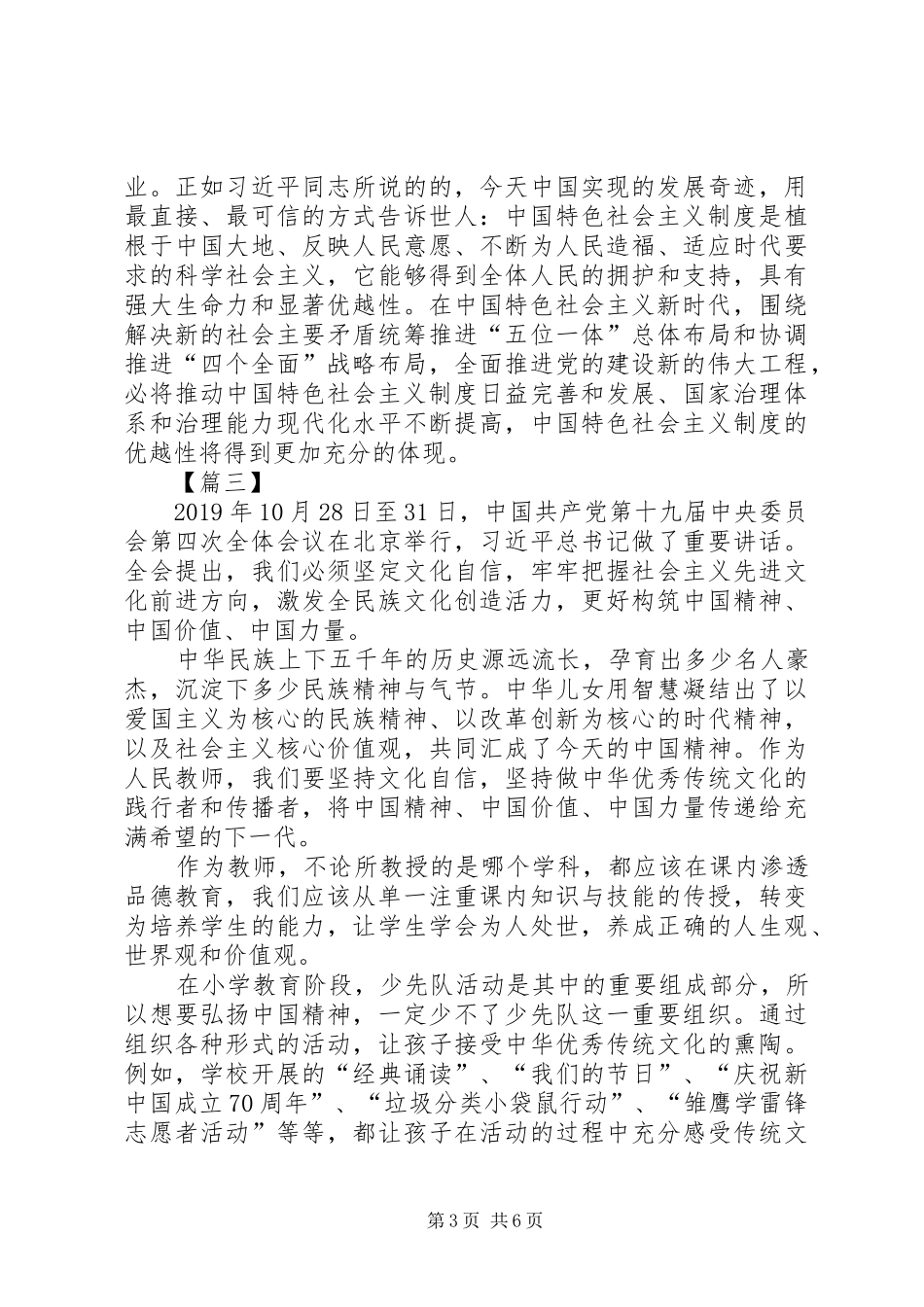 党的十九届四中全会学习心得5篇_第3页