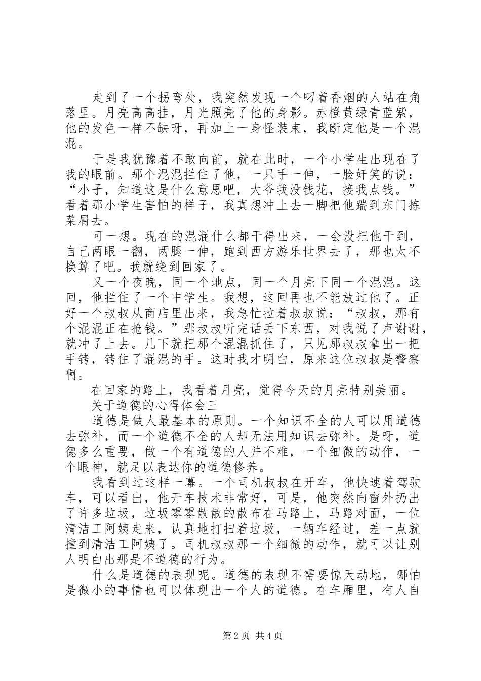 关于道德的心得体会_第2页