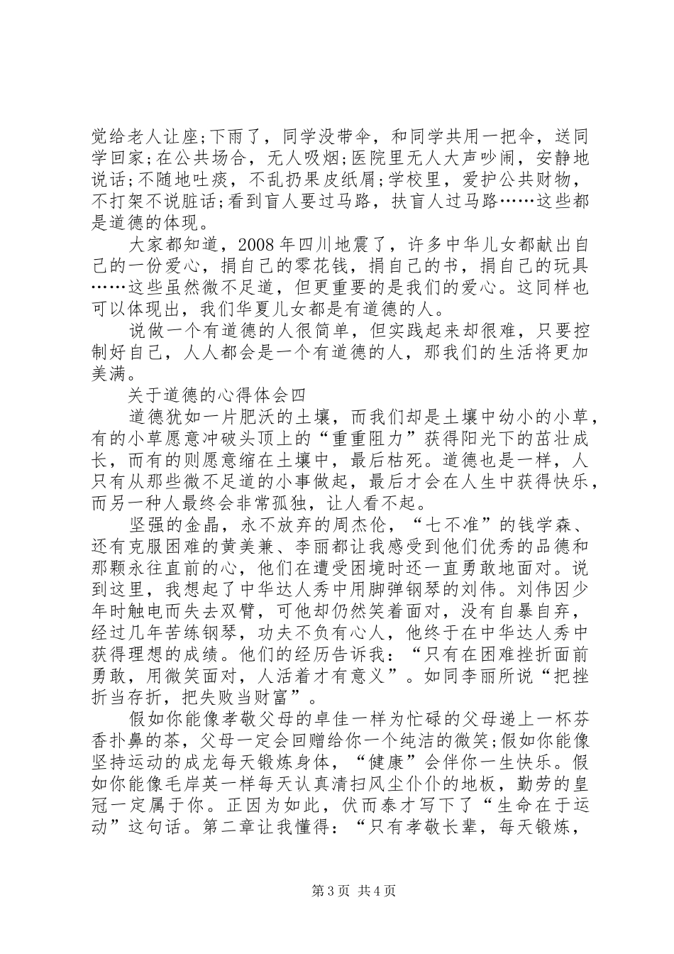 关于道德的心得体会_第3页
