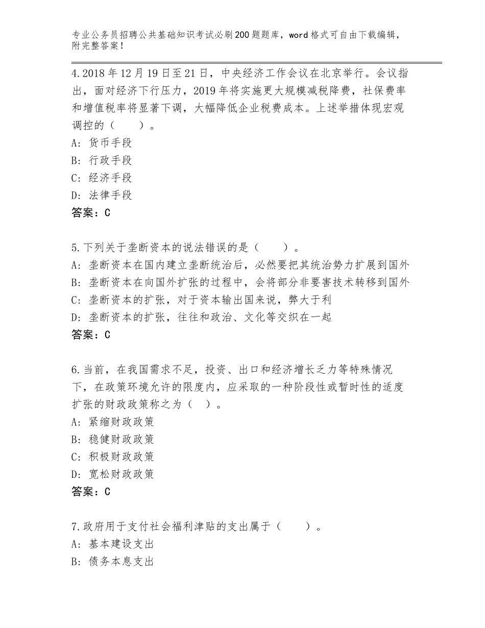 2024年黑龙江省大同区公务员招聘公共基础知识考试必刷200题真题下载答案_第2页