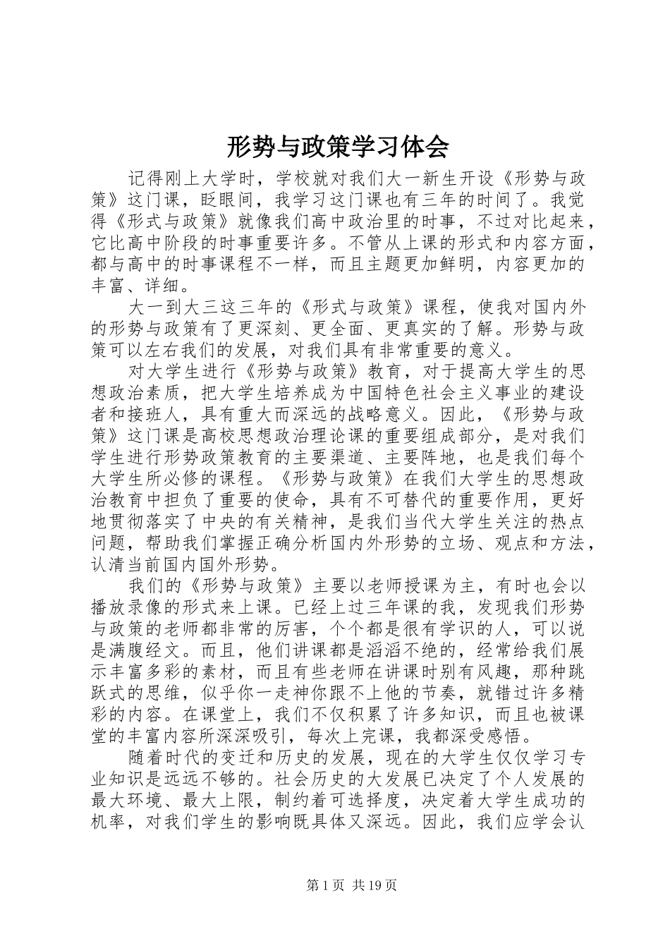 形势与政策学习体会_第1页
