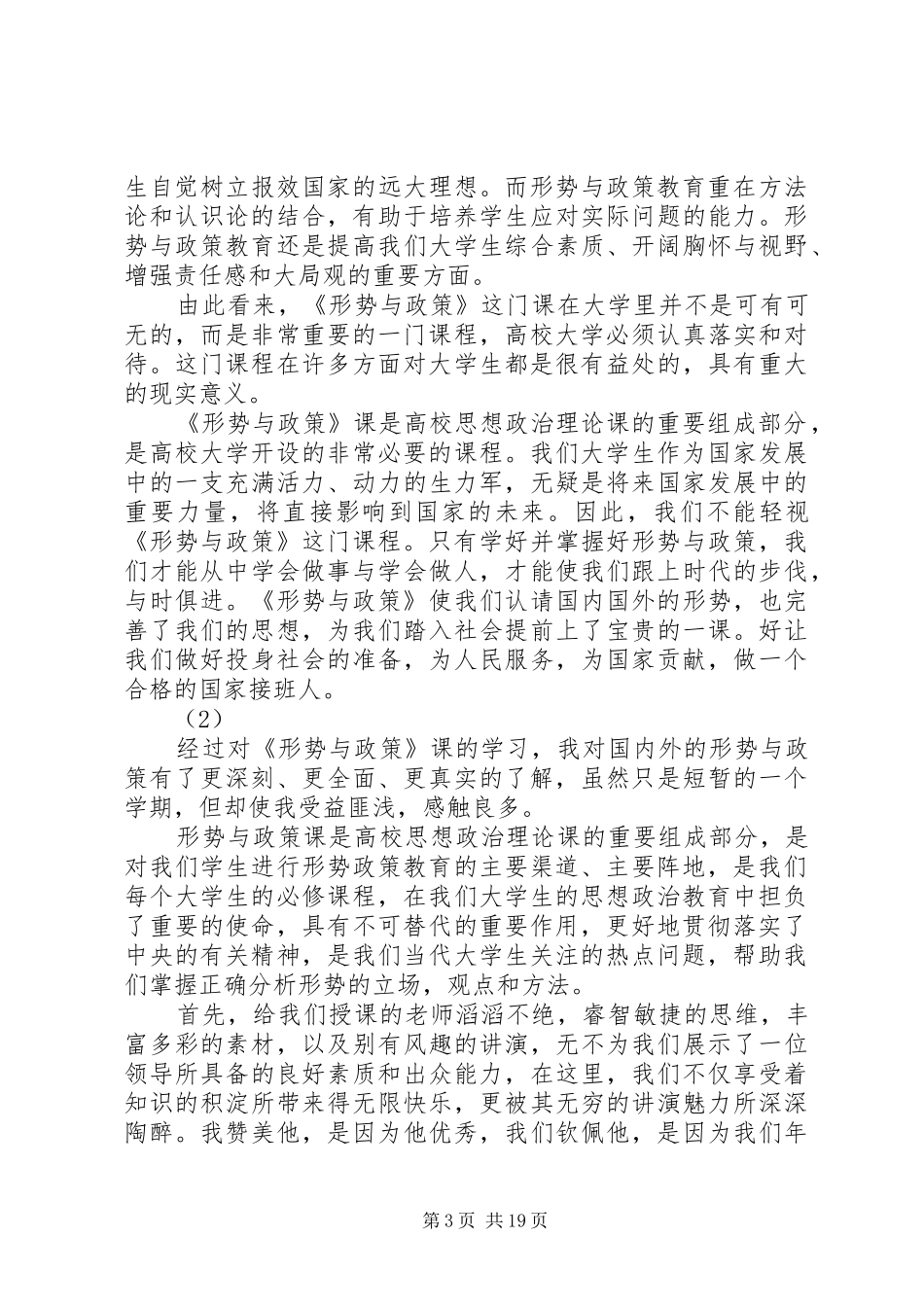 形势与政策学习体会_第3页