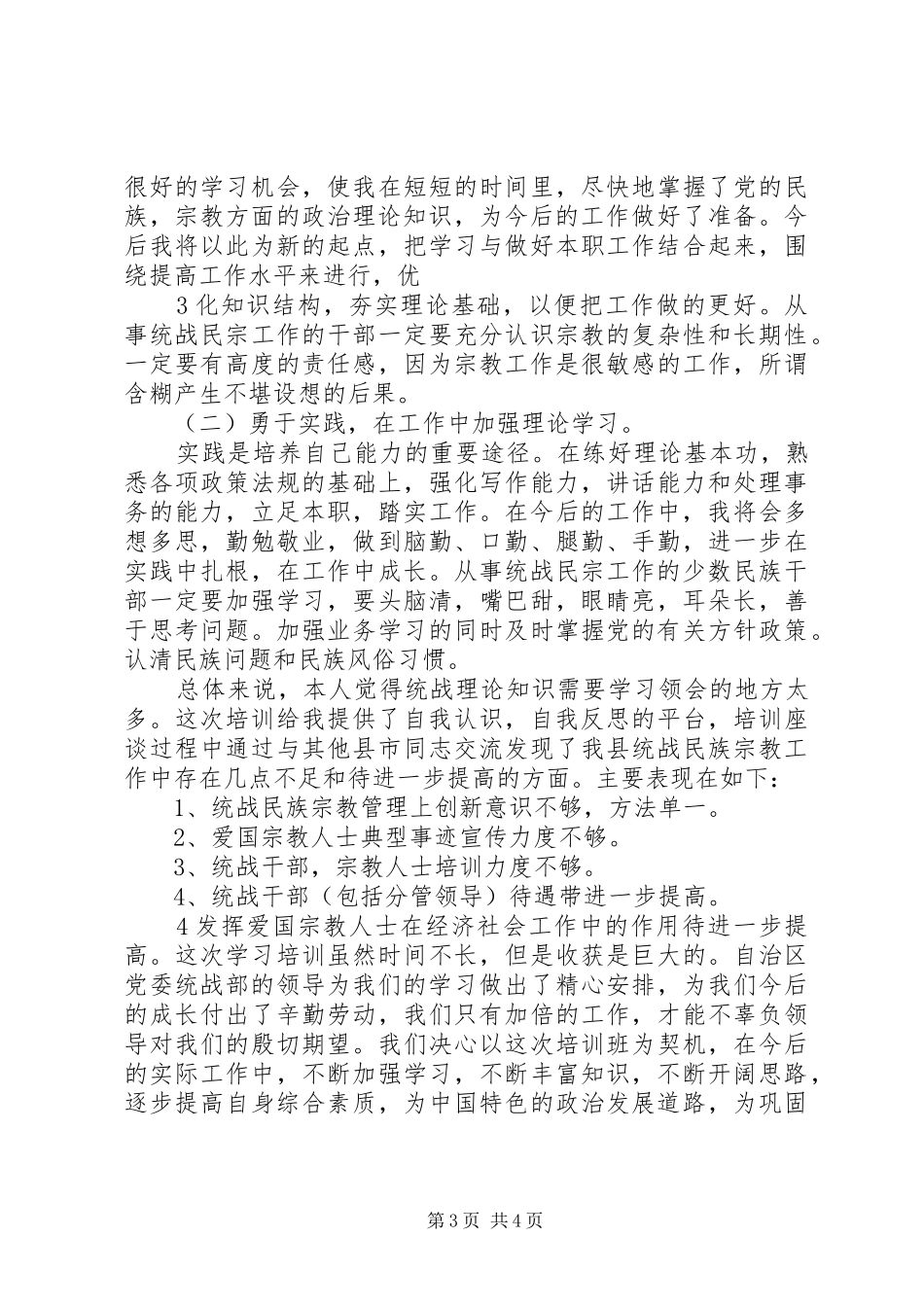 全疆乡镇分管统战工作党委副书记培训心得体会_第3页