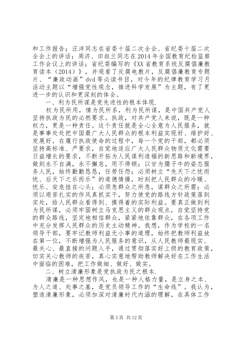 第一篇：XX年纪律教育学习心得体会_第3页