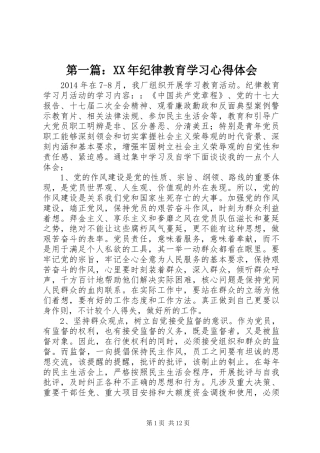 第一篇：XX年纪律教育学习心得体会