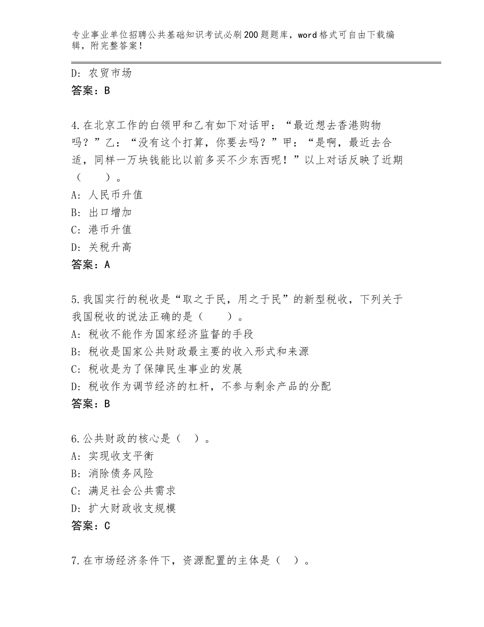 2024年广东省海丰县事业单位招聘公共基础知识考试必刷200题王牌题库及答案【网校专用】_第2页