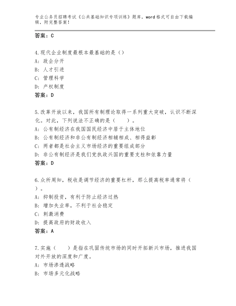 2024年黑龙江省爱民区公务员招聘考试《公共基础知识专项训练》内部题库【培优A卷】_第2页