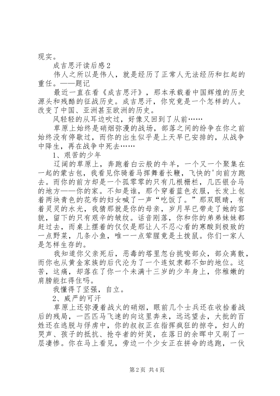 成吉思汗读后感范文（精选3篇）_第2页