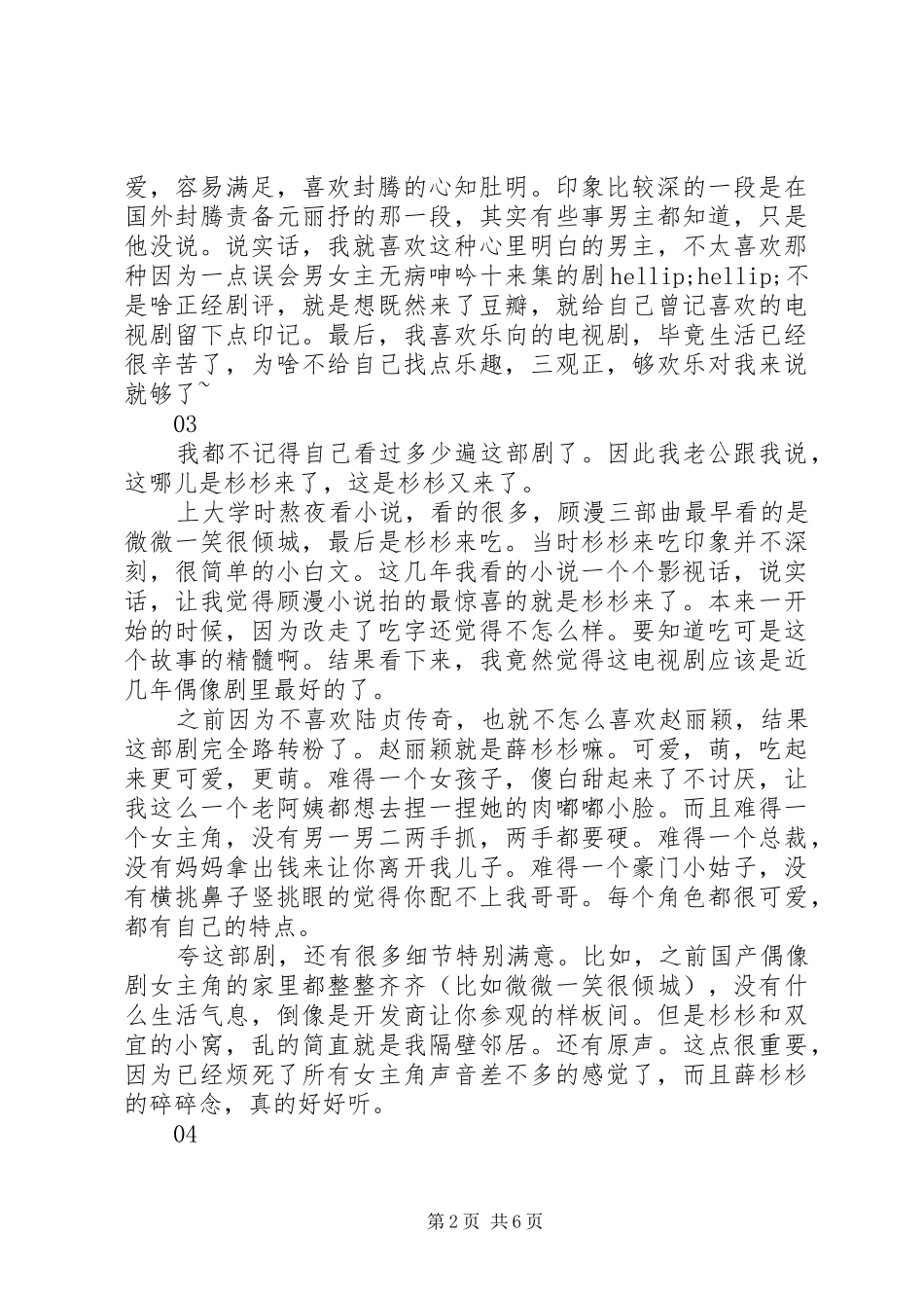 杉杉来了观后感精选_第2页