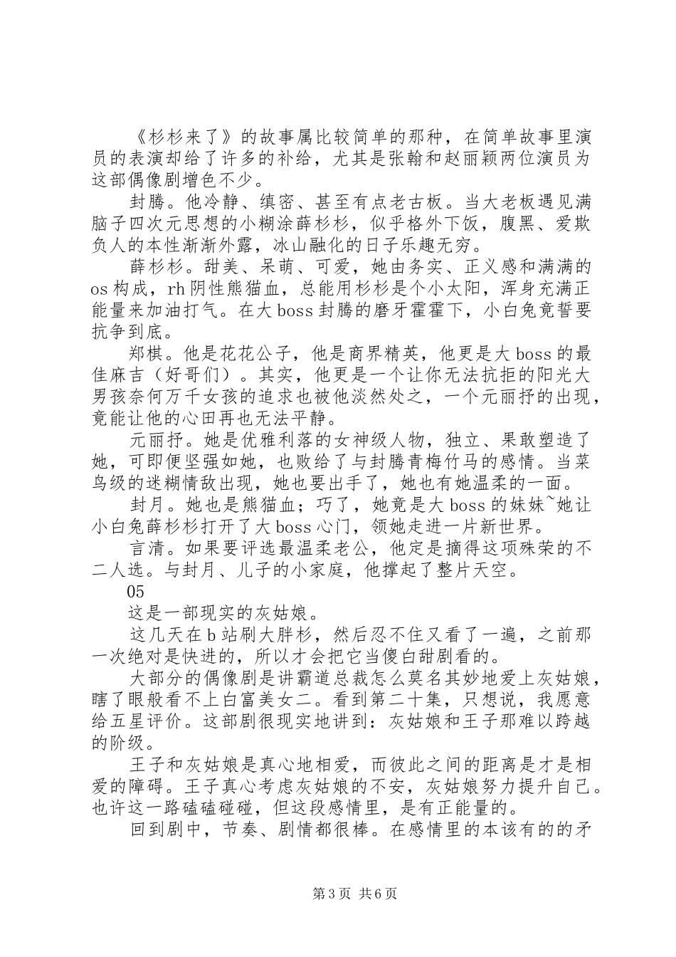 杉杉来了观后感精选_第3页