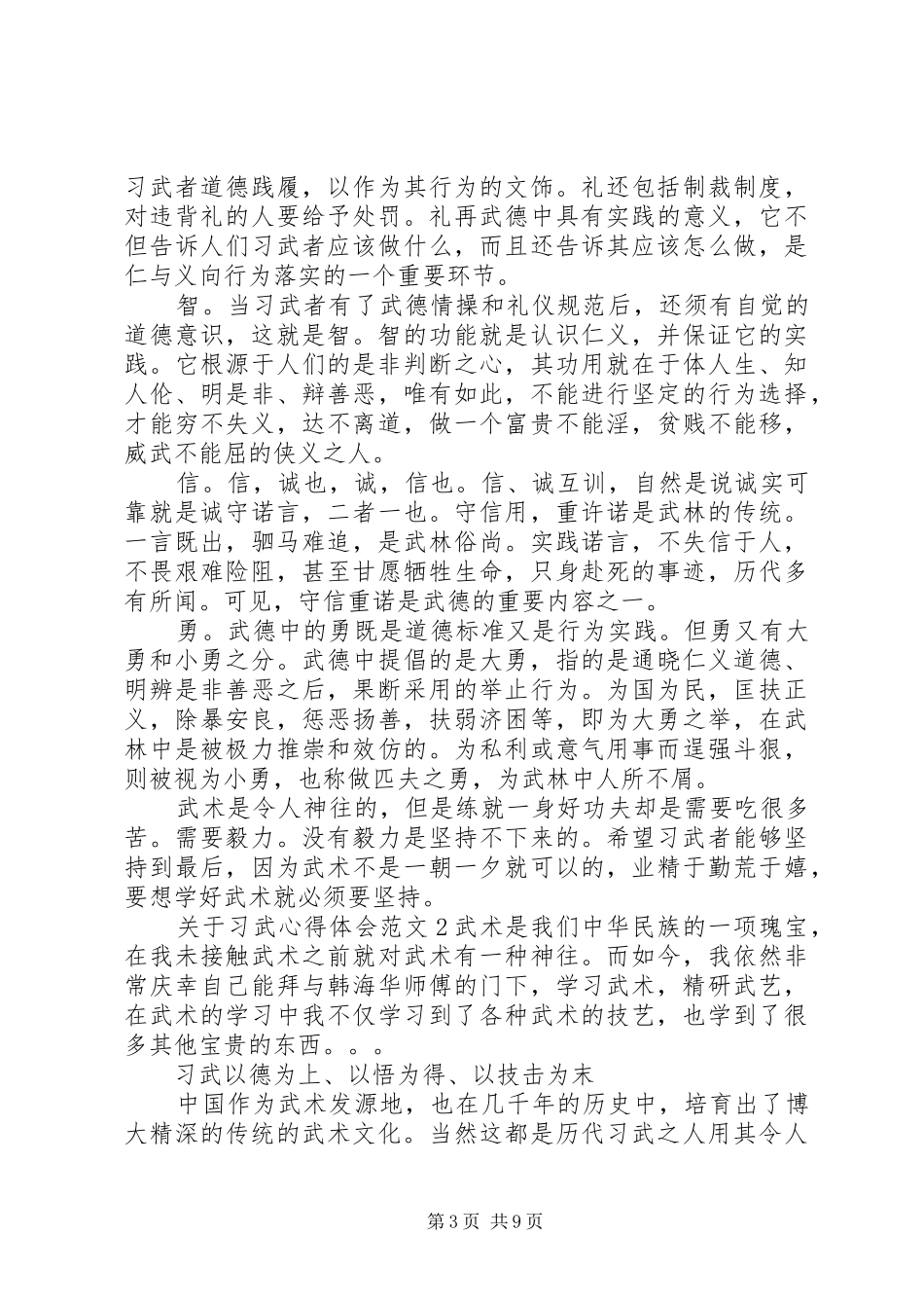 关于习武心得体会范文_第3页