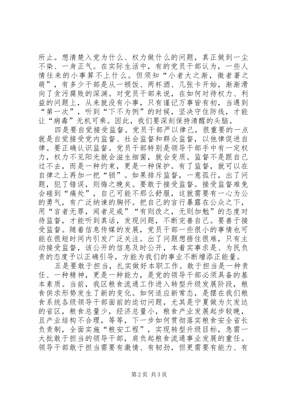 严以律己心得体会：严以律己是领导干部的成事之要_第2页