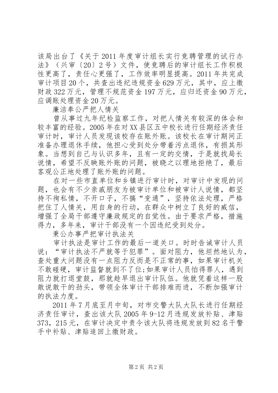 审计机关勤廉从审学习心得体会_第2页