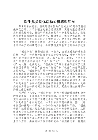 医生党员创优活动心得感想汇报
