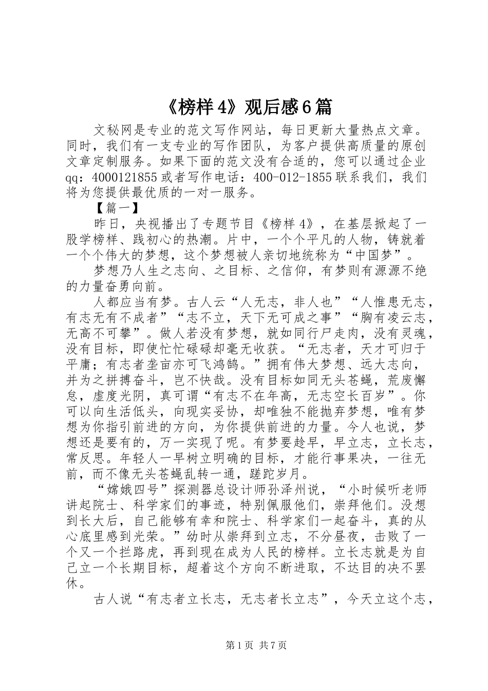 《榜样4》观后感6篇_第1页