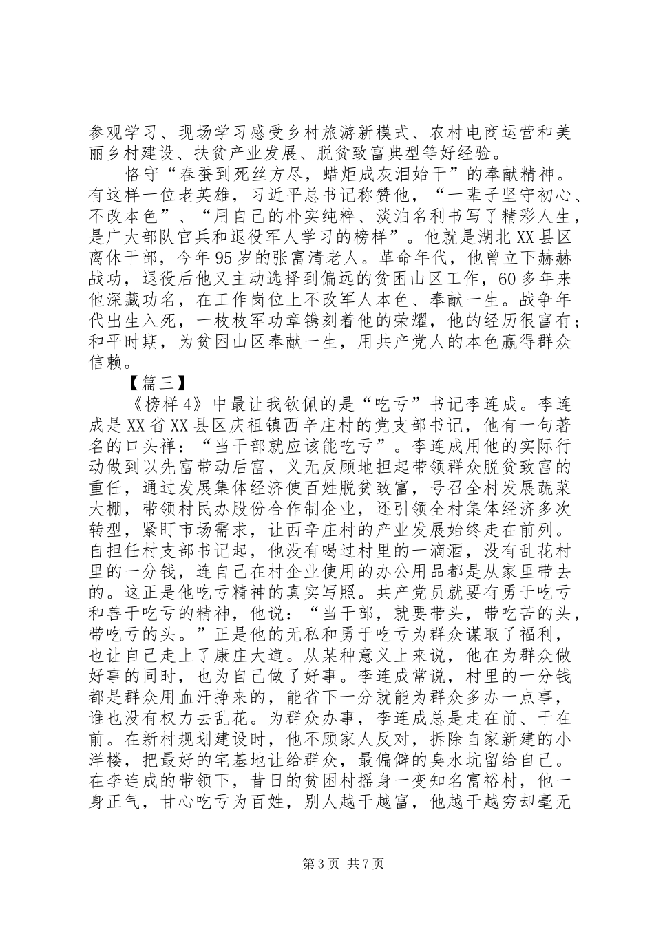 《榜样4》观后感6篇_第3页