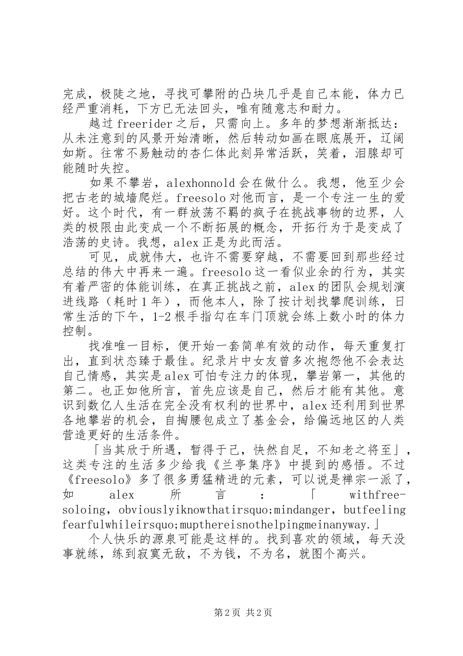 纪录片徒手攀岩观后感_第2页