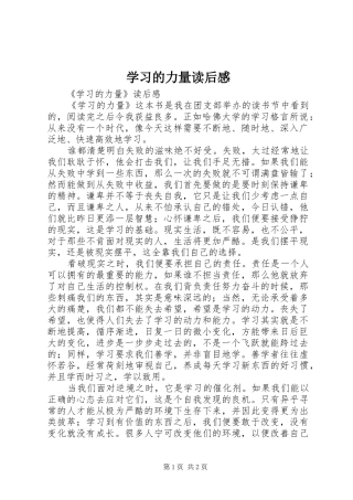 学习的力量读后感