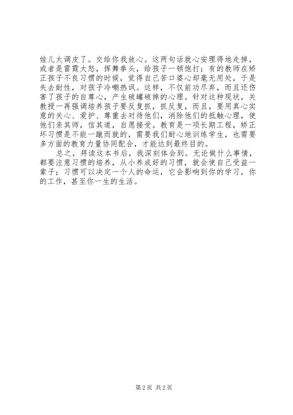 《教育就是养成习惯》读后有感_第2页