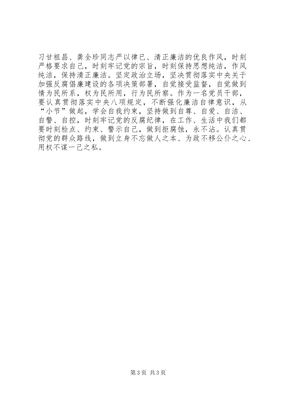 龚全珍先进事迹学习心得_第3页