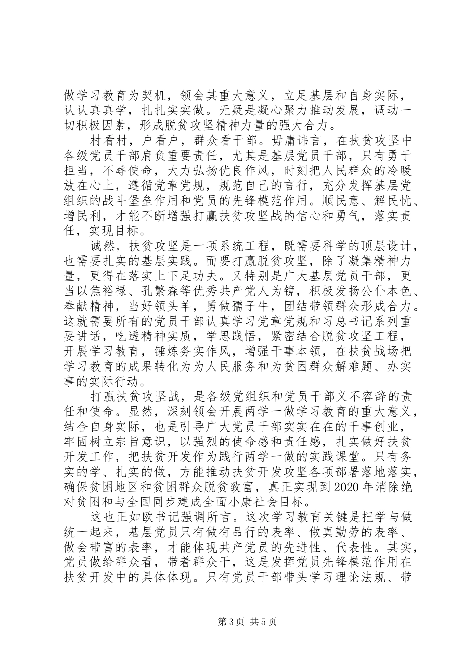 20XX年两学一做弘扬优良传统推动脱贫攻坚心得体会【5篇】_第3页