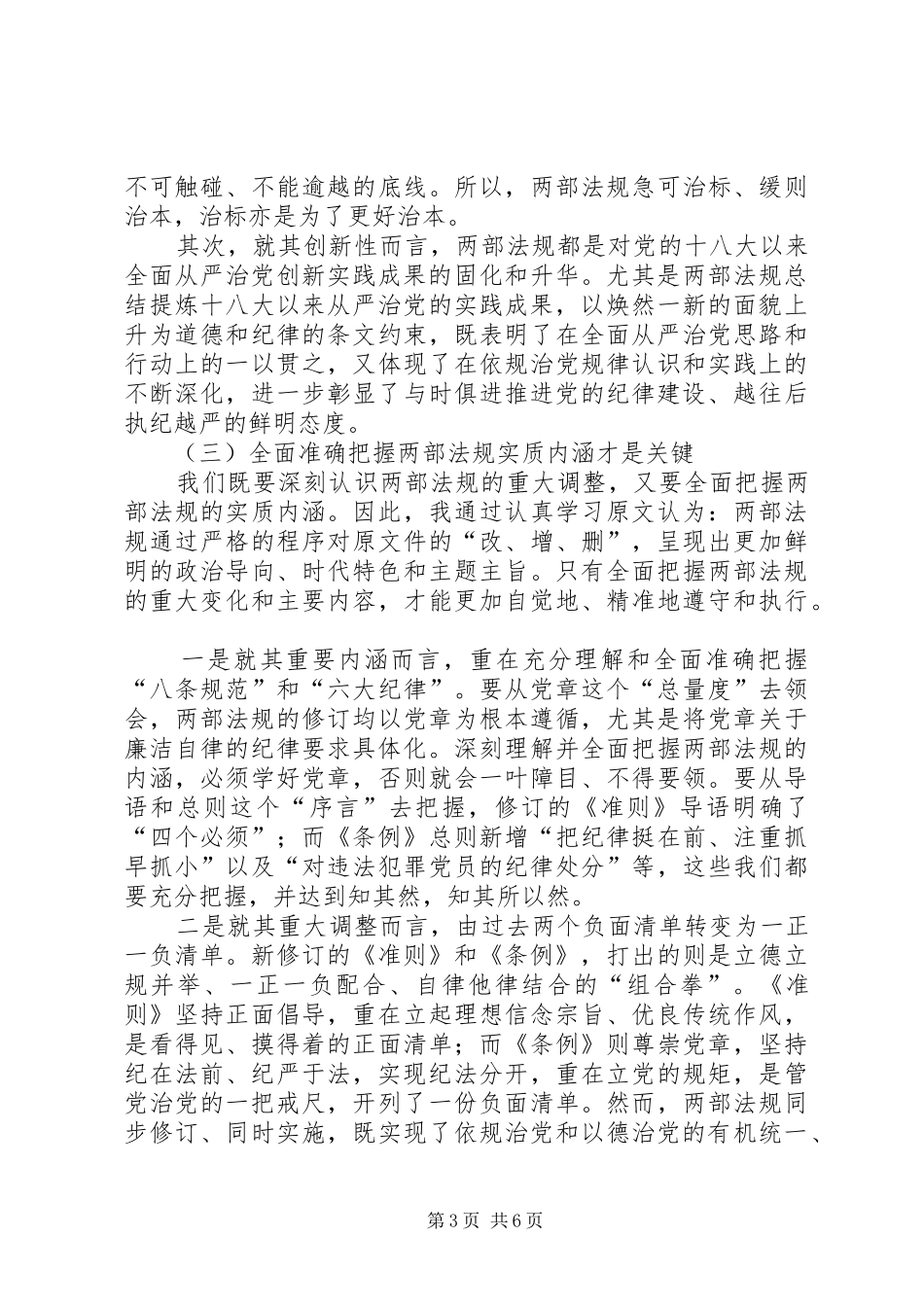 践行准则和条例心得体会_第3页