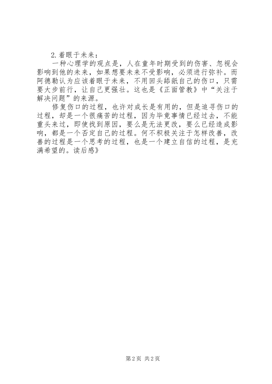 《超越自卑》读后感_第2页