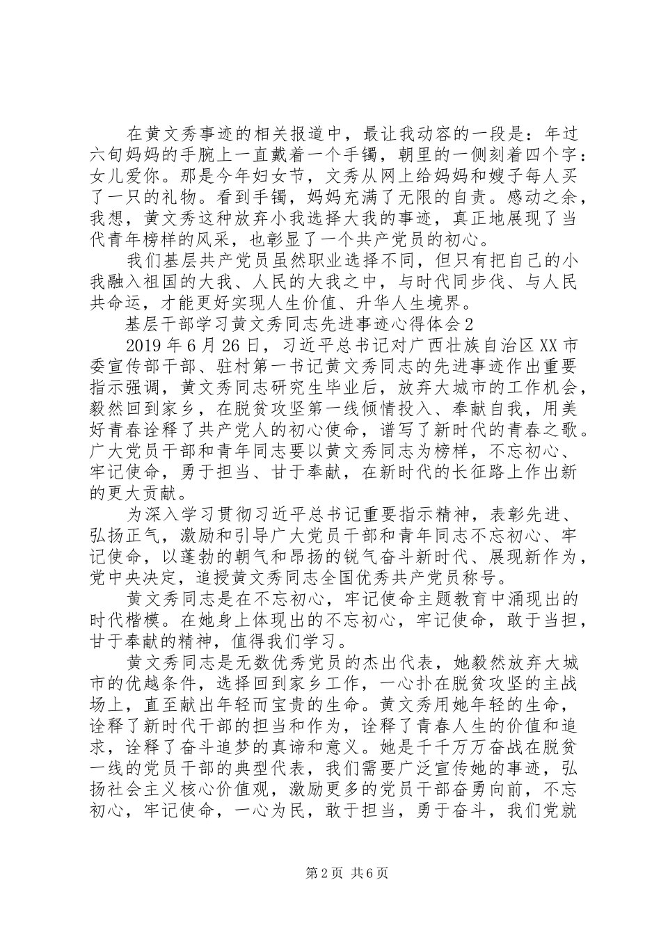 基层干部学习黄文秀同志先进事迹心得体会5篇_第2页