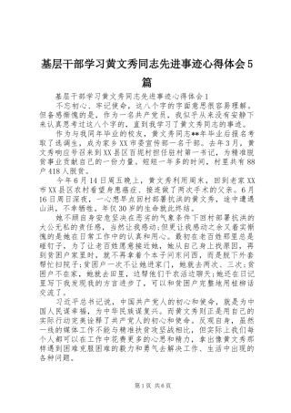 基层干部学习黄文秀同志先进事迹心得体会5篇