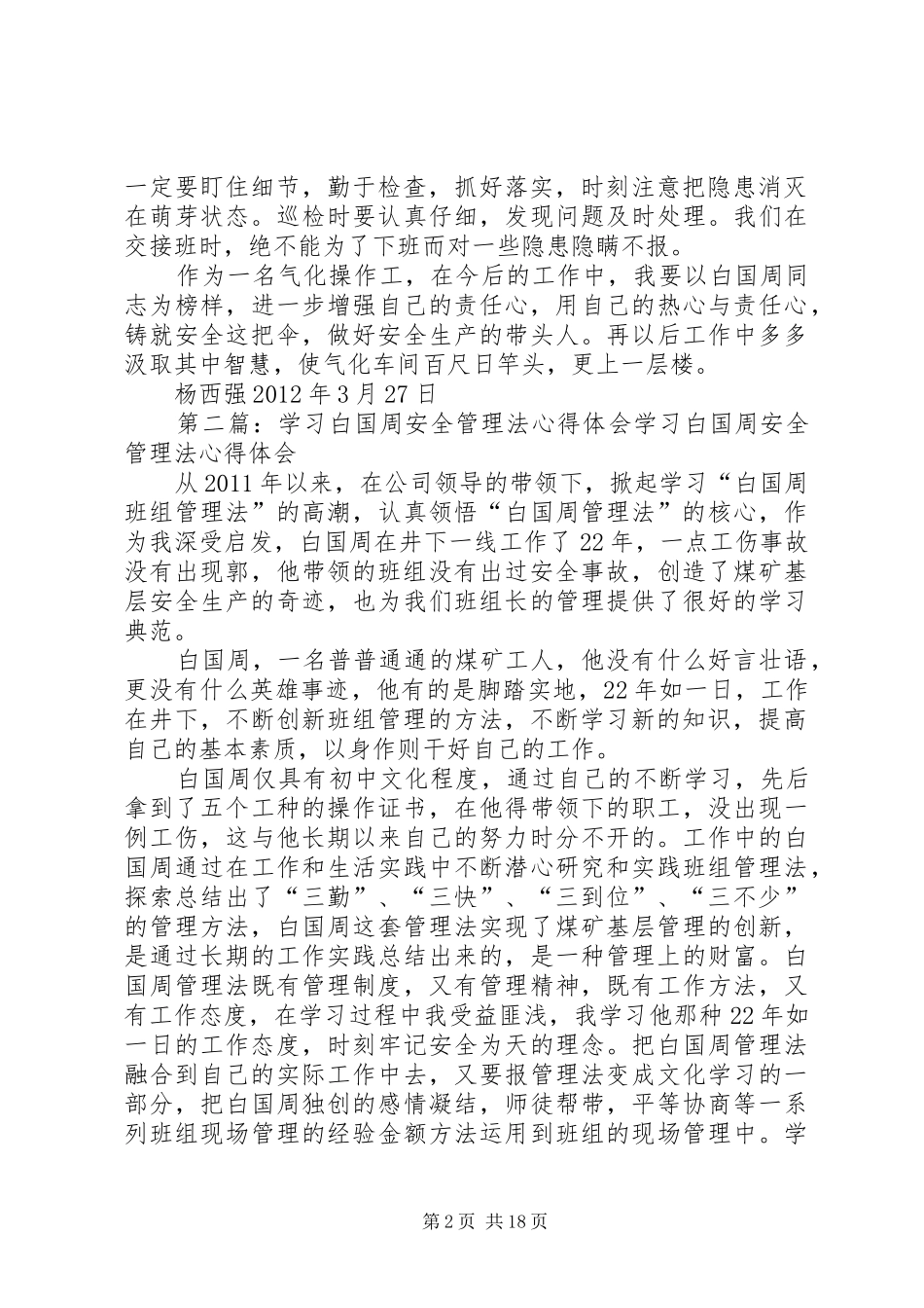学习白国洲管理法心得体会_第2页