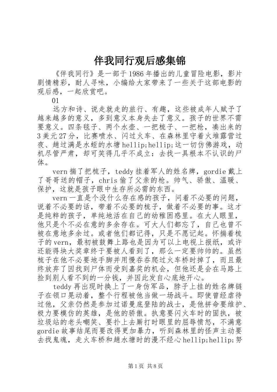 伴我同行观后感集锦_第1页