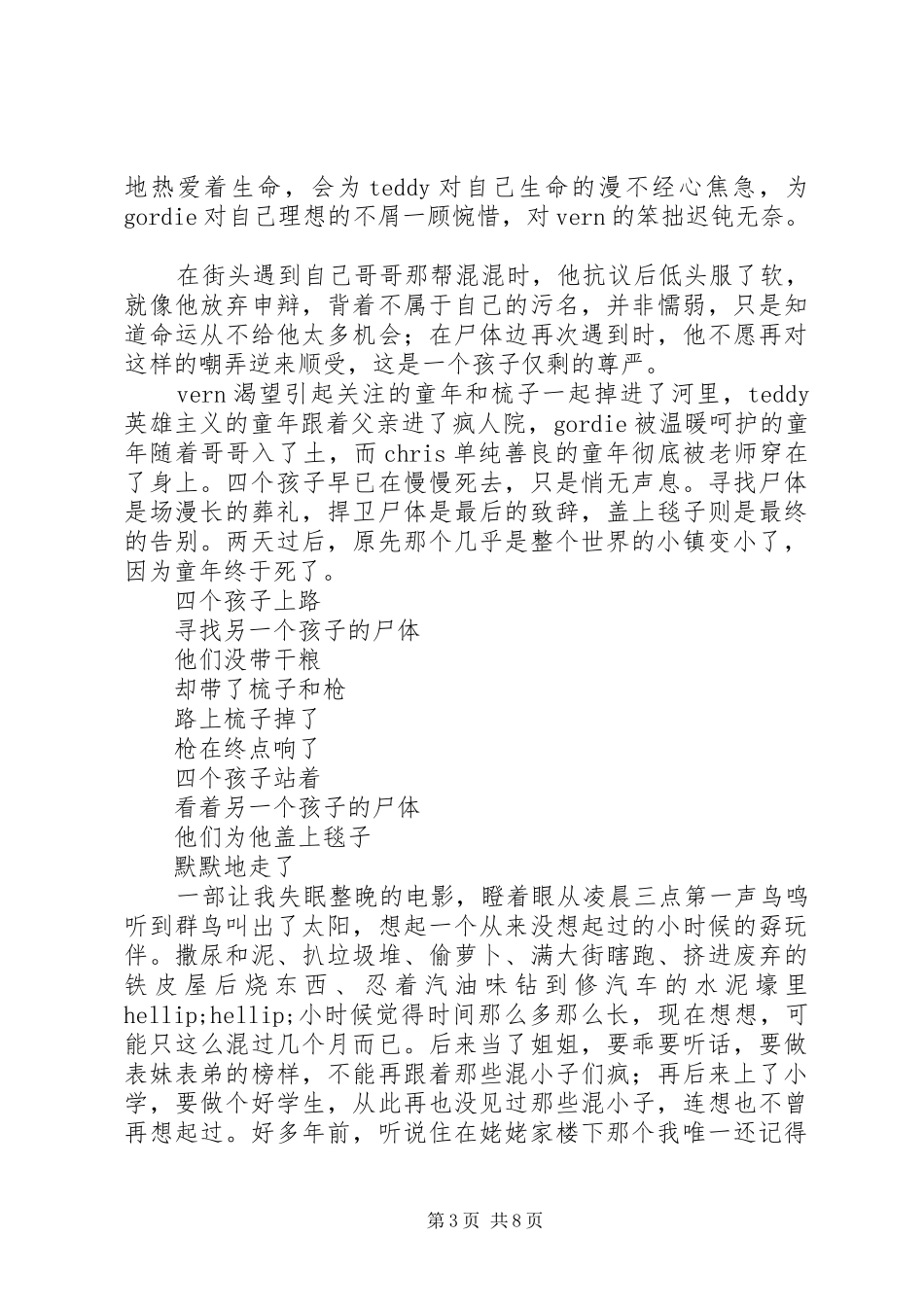 伴我同行观后感集锦_第3页