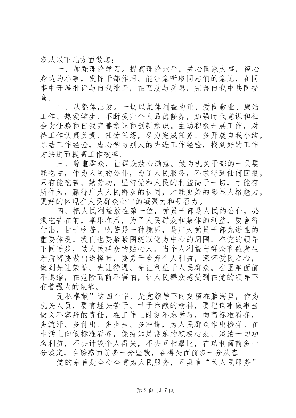 做人民好公仆教育活动心得体会_第2页