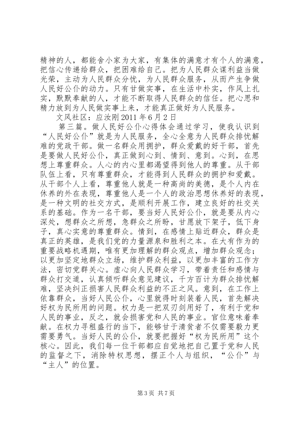 做人民好公仆教育活动心得体会_第3页