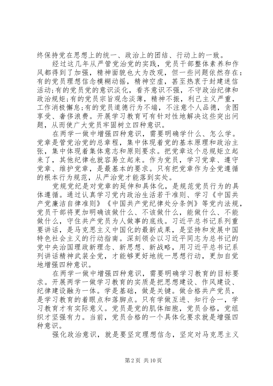 坚定理想信念增强四种意识心得体会八篇【精选】_第2页