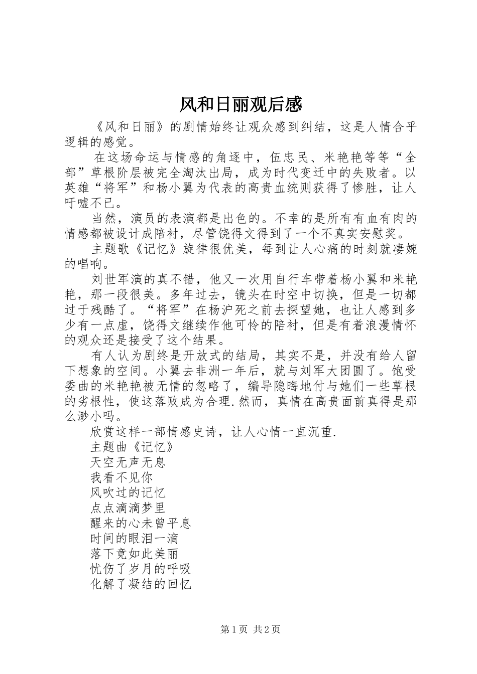 风和日丽观后感_第1页