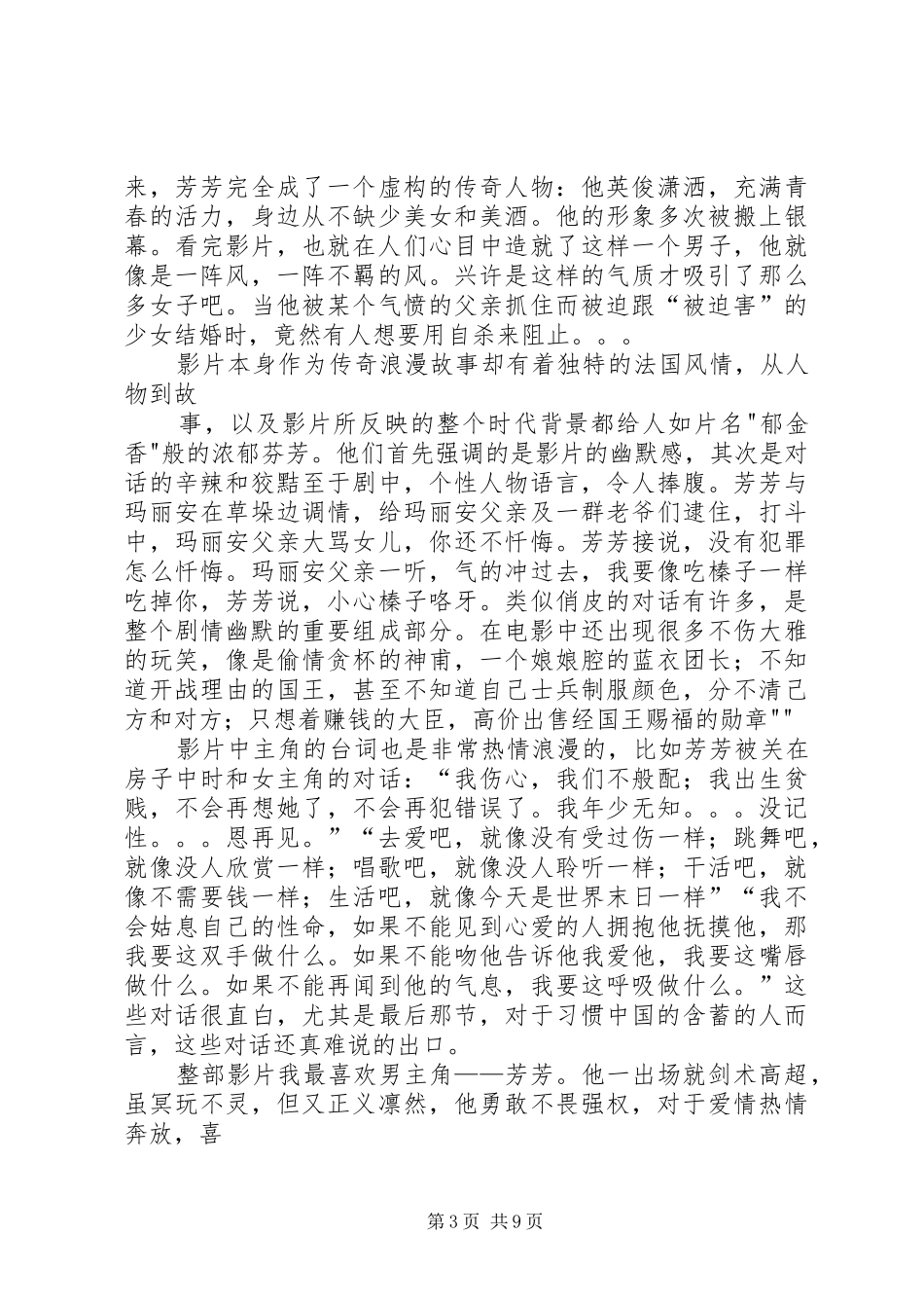 《郁金香芳芳》观后感_第3页